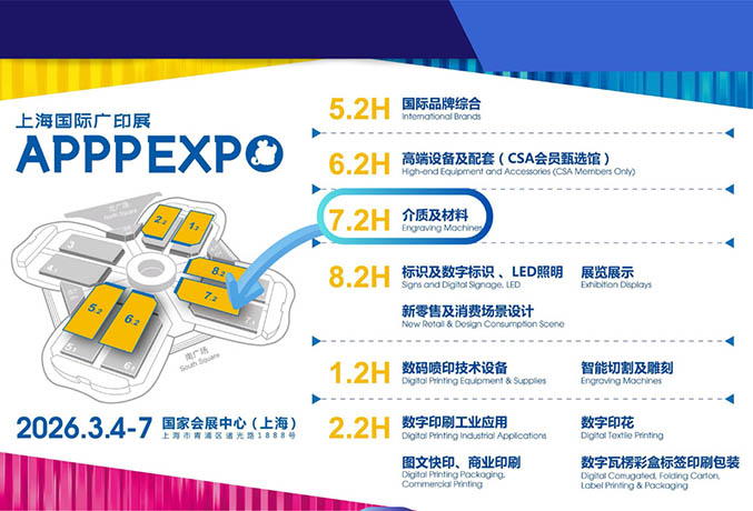 APPEXPO شنغهاي 4-7 مارس 2026